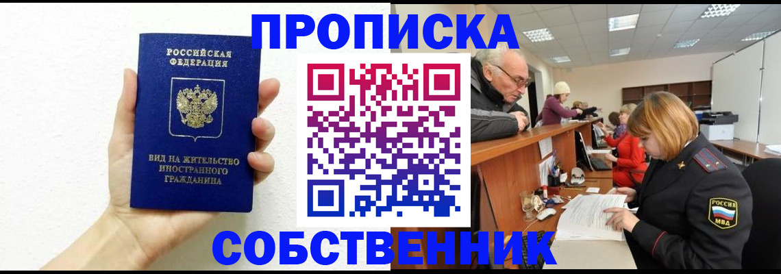 временная регистрация для школы в Белгороде