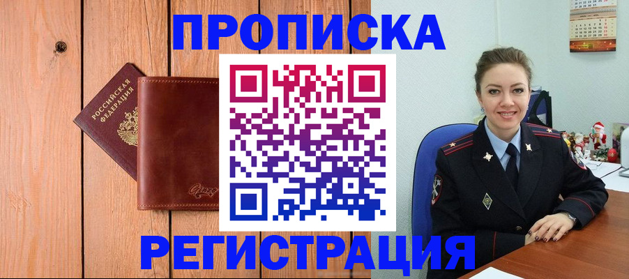 временная регистрация недорого в Белгороде