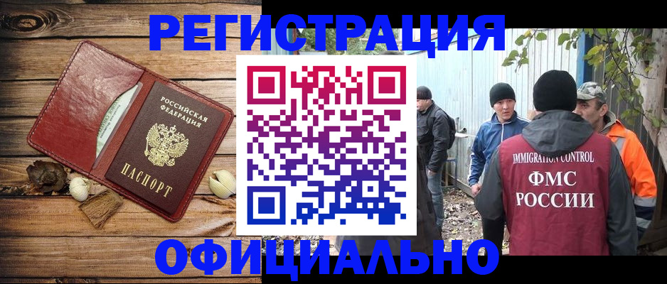 прописка регистрация в Белгороде